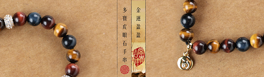 金運盈盈 - 多寶虎眼石手串